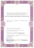 Сертификат отделения Рюхина 12