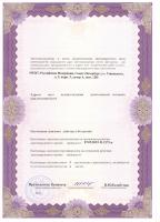 Сертификат отделения Ушинского 3к3