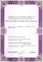 Сертификат отделения наб. Обводного канала 108А