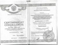 Сертификат сотрудника Альгасова Г.С.