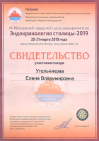 Сертификат сотрудника Угольникова Е.В.