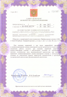 Сертификат отделения Северный 4