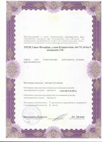 Сертификат отделения Бухарестская 74