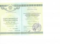 Сертификат сотрудника Семенова М.О.