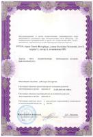 Сертификат отделения Большая Зеленина 8к2