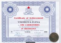 Сертификат сотрудника Вихрова Е.В.