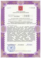 Сертификат отделения Дунайский 7к3
