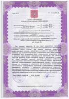Сертификат отделения Петергофское 53