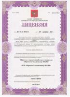 Сертификат клиники Нева