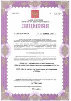 Сертификат отделения наб. реки Смоленки 2