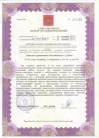 Сертификат отделения Зверинская 6-8
