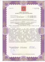 Сертификат отделения Ушинского 3к3