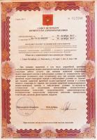 Сертификат отделения Ленсовета 34к3
