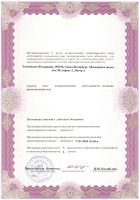 Сертификат клиники Квантум Сатис