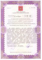 Сертификат отделения Энгельса 147