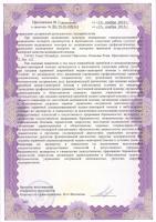 Сертификат отделения Симонова 5к1