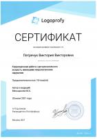Сертификат сотрудника Петречук В.В.