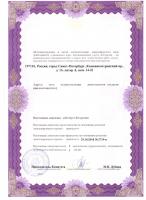 Сертификат отделения Каменноостровский 16