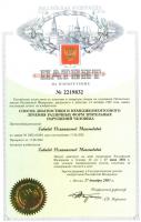 Сертификат отделения Невский 63