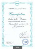Сертификат сотрудника Афердян Е.В.