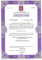 Сертификат клиники Центр Здоровья Волос