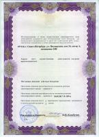 Сертификат отделения Пионерская 16