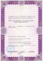 Сертификат отделения Гаккелевская 20к1