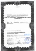 Сертификат отделения Боткинская 1