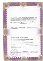 Сертификат клиники Черная Речка