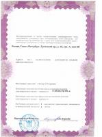 Сертификат отделения 5-я Советская 8