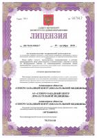 Сертификат клиники Северо-Западный Центр Доказательной Медицины