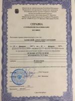 Сертификат сотрудника Яловский А.С.
