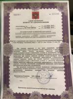 Сертификат отделения Смоленская 7Б