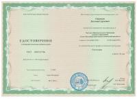 Сертификат сотрудника Савенков Е.С.