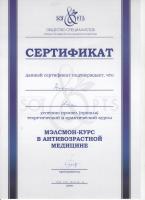 Сертификат отделения Невский 146А
