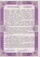 Сертификат отделения Костюшко 2