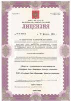 Сертификат отделения Стачек 146