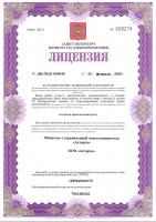 Сертификат клиники Инцентро