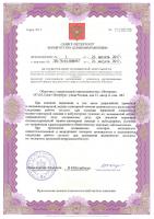 Сертификат отделения Рюхина 12