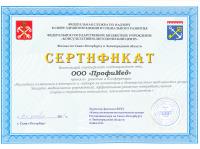 Сертификат отделения Юрия Гагарина 1
