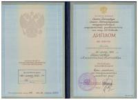Сертификат сотрудника Троснова А.П.