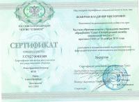 Сертификат сотрудника Фомичев В.В.