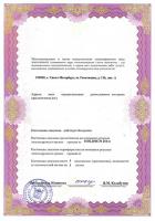Сертификат отделения Революции 116