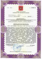 Сертификат отделения Белы Куна 1, к2