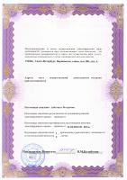 Сертификат отделения Варшавская 100