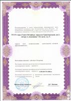 Сертификат отделения Транспортный 1