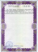Сертификат отделения Пионерская 16