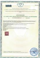 Сертификат отделения Заставская 46к2
