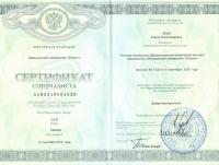 Сертификат сотрудника Кузуб Е.А.