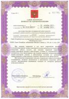 Сертификат отделения наб. Обводного канала 108